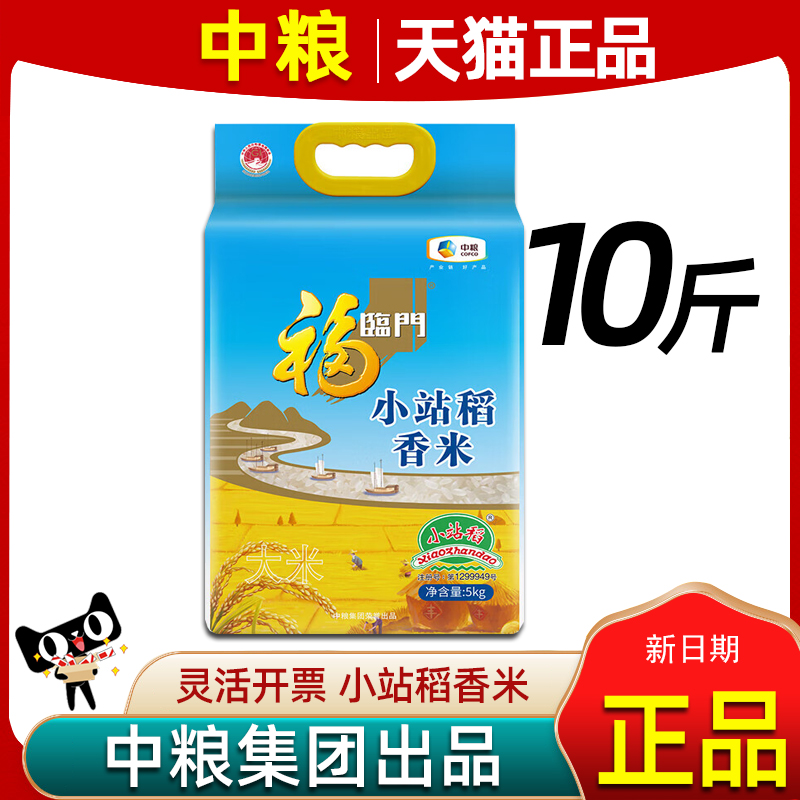 中粮大米福临门小站稻香米5kg