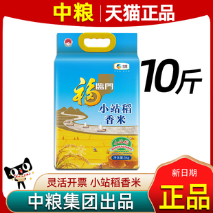 中粮大米福临门小站稻香米5kg新米大米袋装10斤蒸米饭粥单位礼品