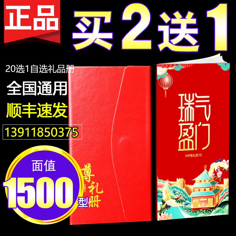 礼券礼品册礼品卡含中粮食品1500型节日礼品购物提货券全国通用