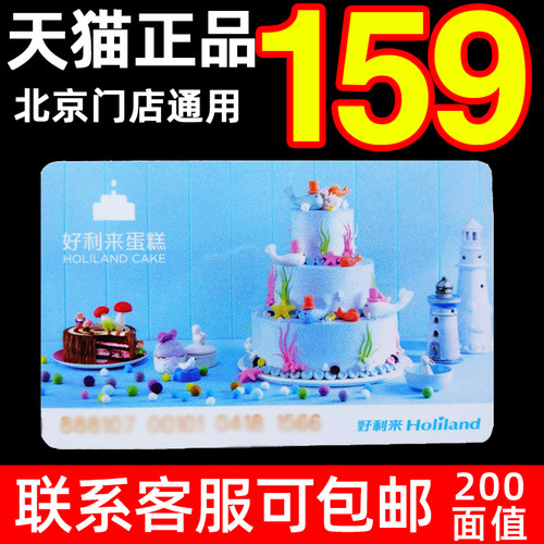 好利来蛋糕卡200元面值面包储值