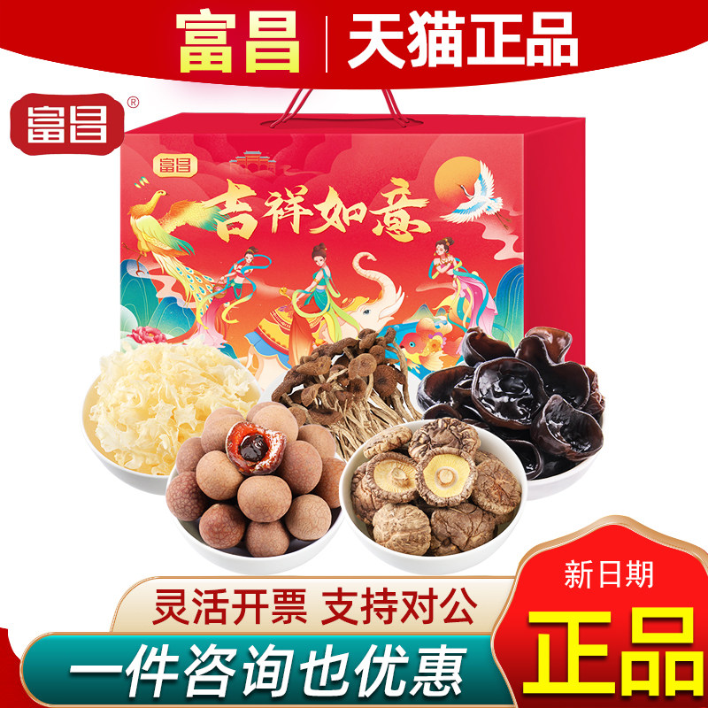 富昌山珍礼盒吉祥如意970g香菇木耳南北干货蘑菇大礼包春节礼品