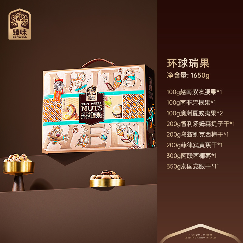 臻味坚果礼盒混合干果炒货零食