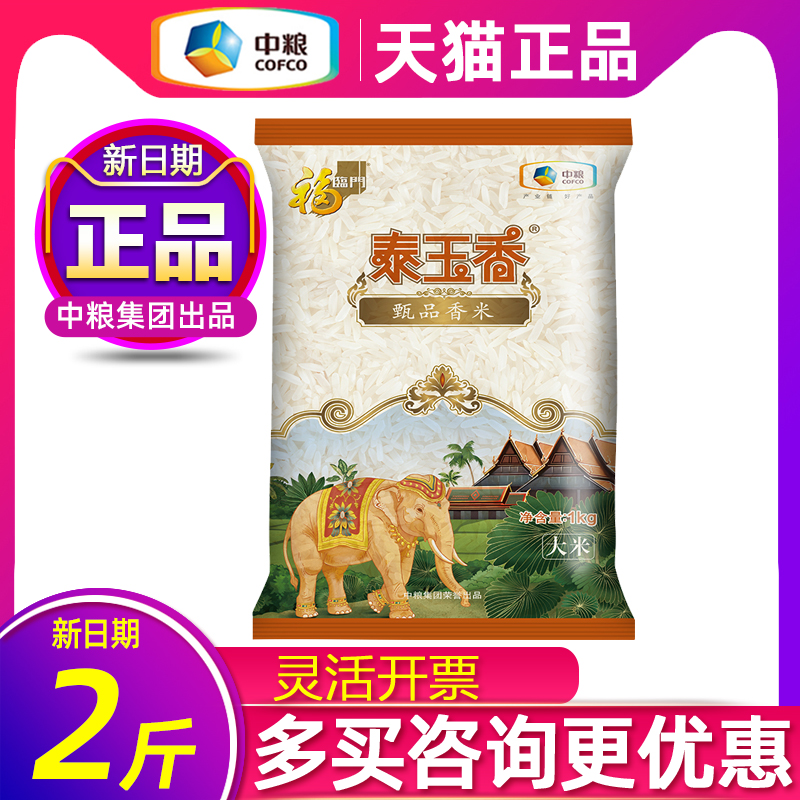 中粮大米福临门甄品泰玉香1kg