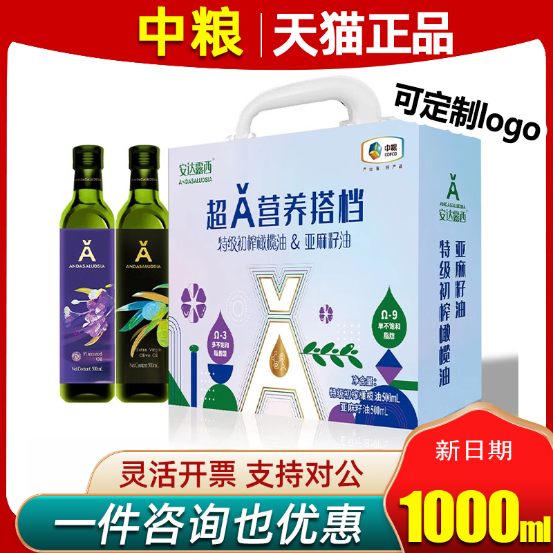 福临门中粮特级初榨橄榄油亚麻籽