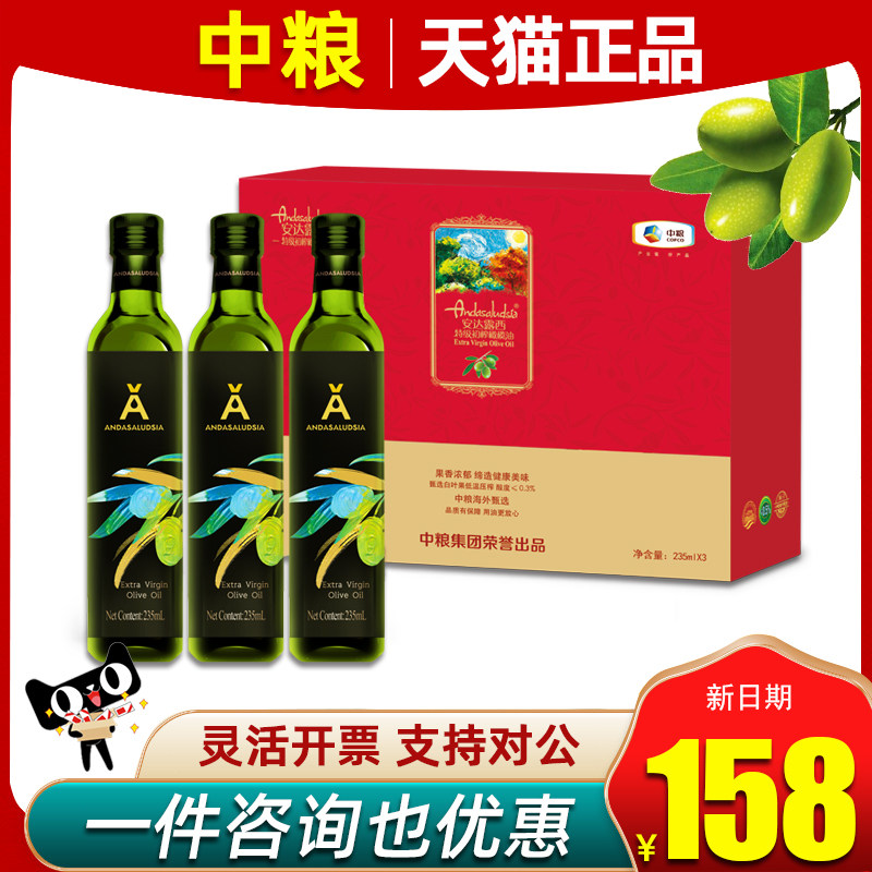 中粮安达露西亚橄榄油礼盒235ml*3瓶植物食用油炒菜凉拌福临门