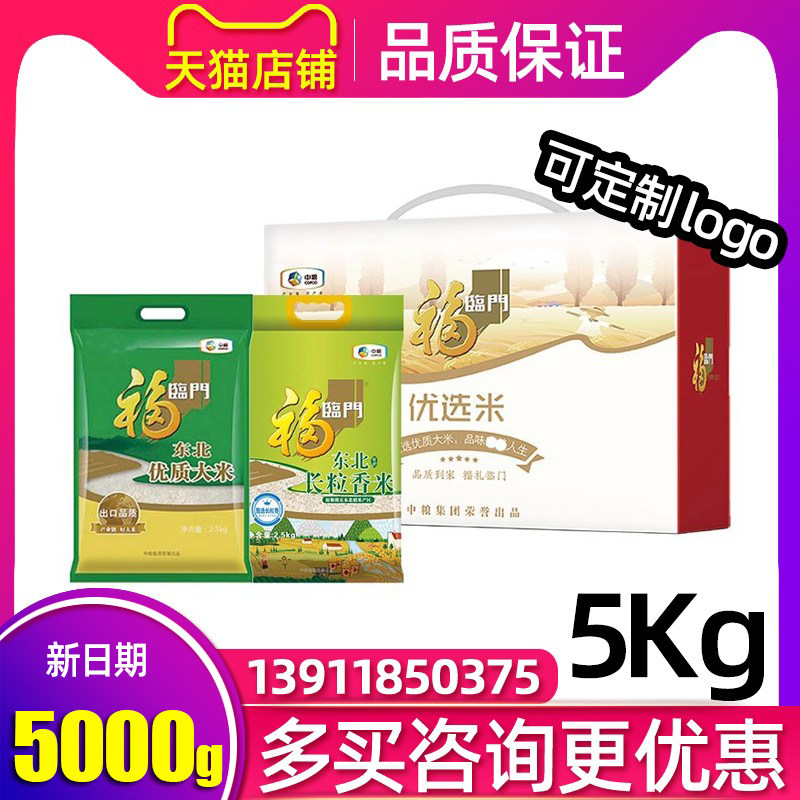 中粮福临门优选米礼盒5000g东北大米新米大礼包送礼礼品团购批发