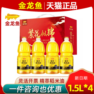 金龙鱼精萃稻米油礼盒1.5L*4植物油食用油家用炒菜油员工福利礼品