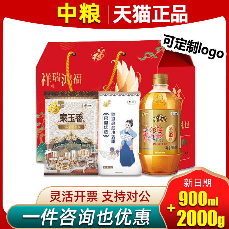 中粮福临门米面油礼盒大米面粉花生油大礼包员工福利礼品企业团购