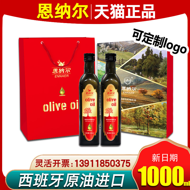 恩纳尔特级初榨橄榄油礼盒