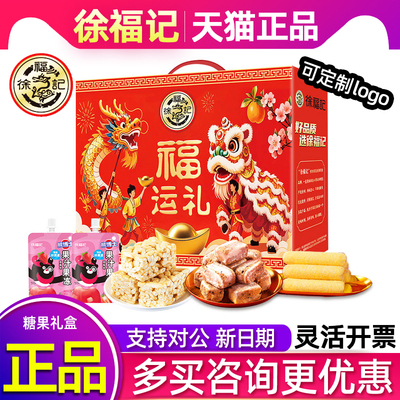 徐福记糖果礼盒零食春节礼品福利