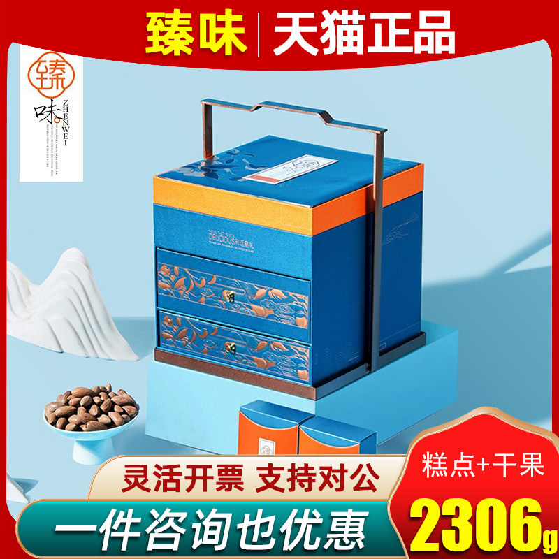 臻味混合坚果礼盒干果炒货糕点