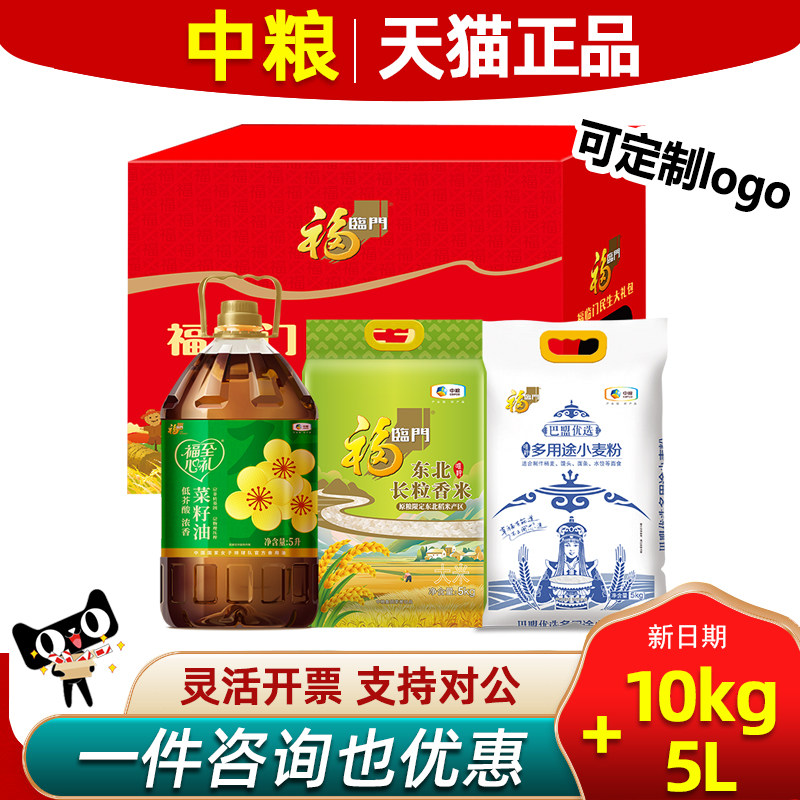 中粮福临门民生大礼包米面油礼盒