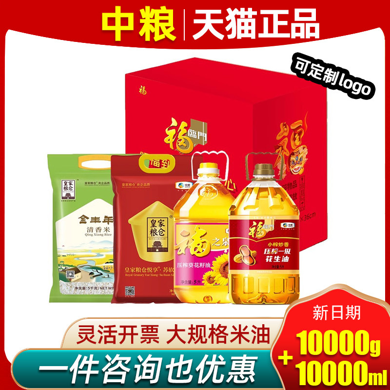 福利中粮米油礼盒粮油大礼包