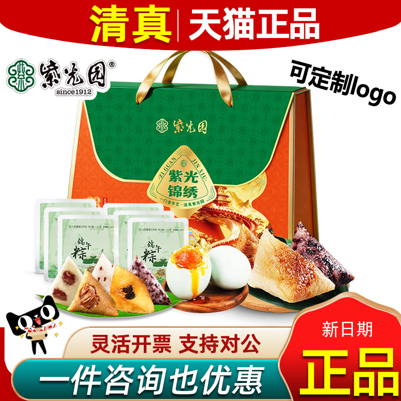 紫光园清真粽子礼盒肉粽回民真空