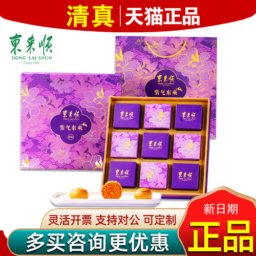 东来顺清真月饼礼盒回族食品礼品