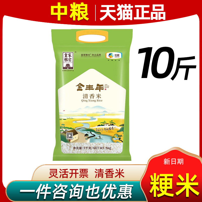 中粮金丰年清香大米福临门新米