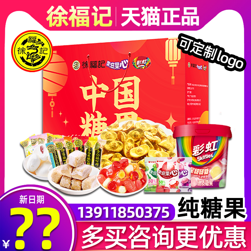 徐福记糖果礼盒好丽友联名款中国糖果什锦糖大礼包端午礼品纯糖果