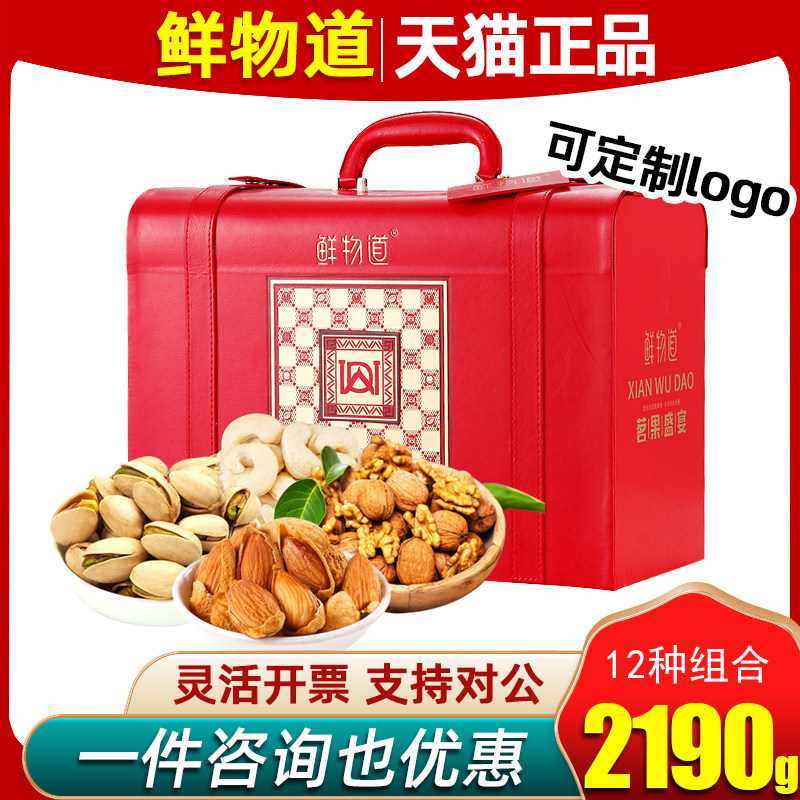 鲜物道坚果礼盒干果炒货开心果腰果茗果盛宴节日礼品送客户商务