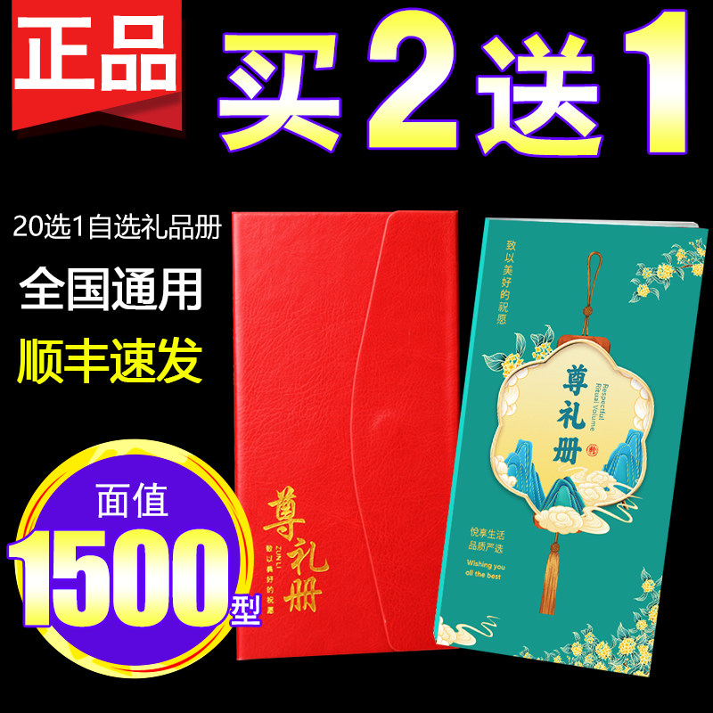 礼券礼品册礼品卡含中粮食品1500型节日礼品购物提货券全国通用