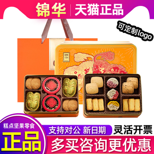 锦华糕点礼盒坚果零食大礼包瑞狮纳吉双层装西式点心春节伴手礼品