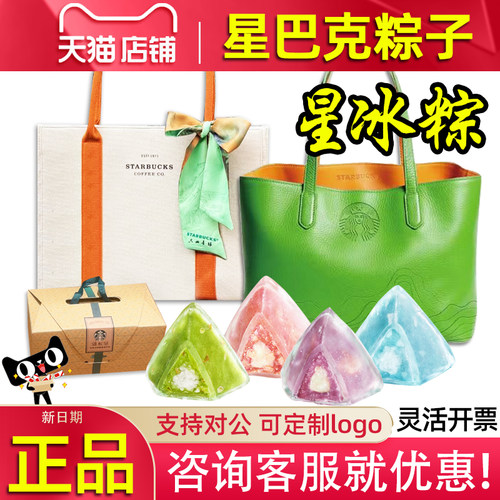 星巴克粽子券星冰粽门店青绿希孟