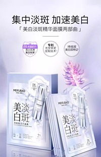 美肤宝烟酰胺美白淡斑面膜深层补水保湿滋润护肤品学生正品贴片式