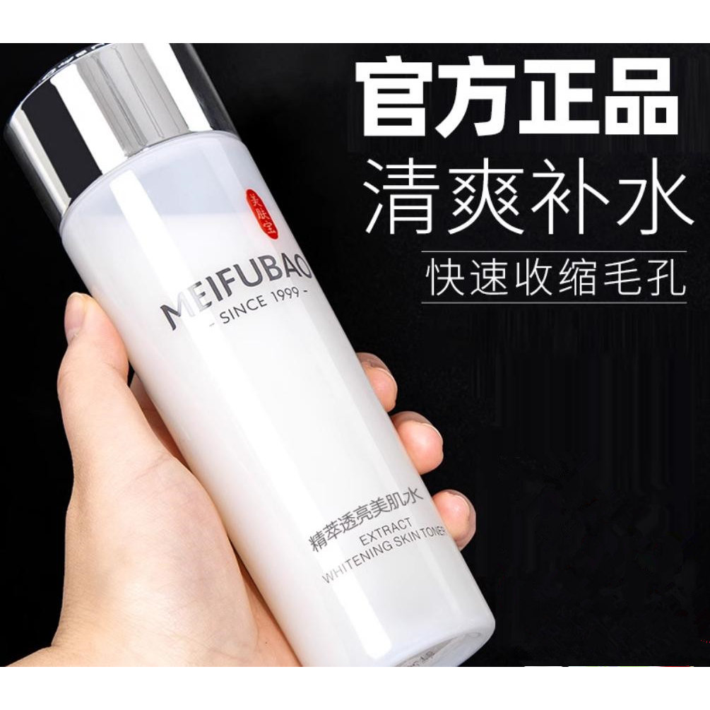 美肤宝精萃透亮亮肤爽肤水补水保湿控油改善暗沉去黄改善暗沉包邮