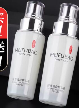美肤宝水光匀净透精华露液