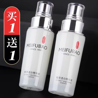 美肤宝水光匀净透精华露液