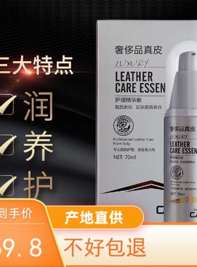 优露清CAGE奢侈品护理精华素高档皮具护理皮衣包包真皮保养液清洁