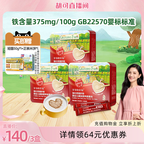 宝宝补铁猪肝粉爷爷的农场