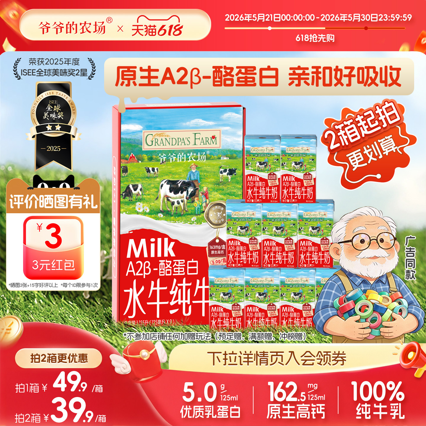 【新客优选】爷爷的农场A2β水牛奶纯牛奶高钙儿童营养学生奶