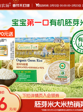 爷爷的农场有机胚芽米宝宝辅食黄小米东北优质香大米送婴幼儿食谱