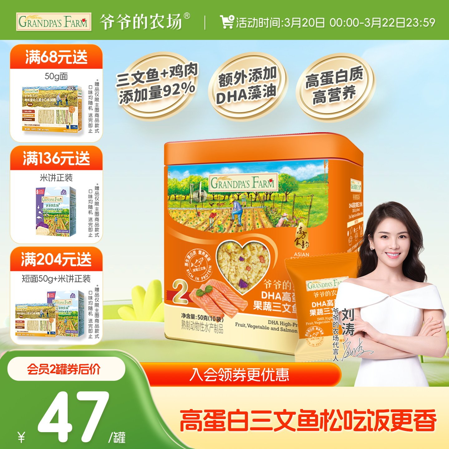 爷爷的农场高蛋白三文鱼松儿童拌饭海苔肉松猪肝粉送婴幼儿辅食谱