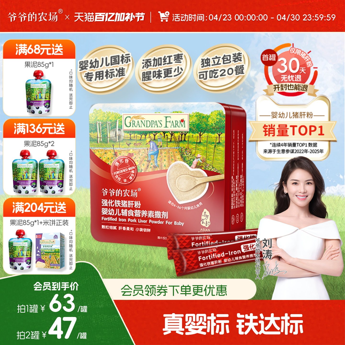 爷爷的农场宝宝猪肝粉补铁强化剂调味粉拌饭调料送婴幼儿辅食食谱