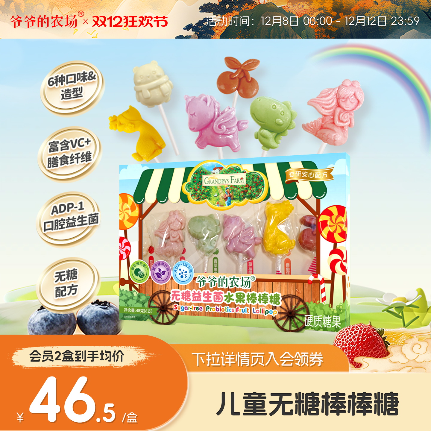 爷爷的农场无糖棒棒糖无添加蔗糖婴儿童零食糖果水果含维C益生菌