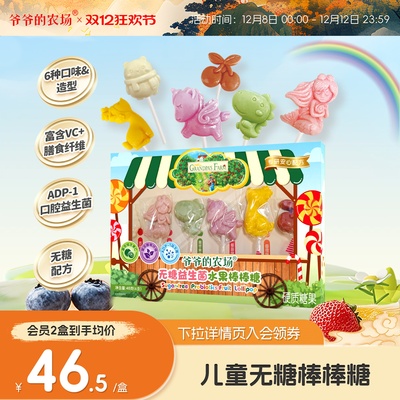 益生菌木糖醇儿童零食无糖棒棒糖