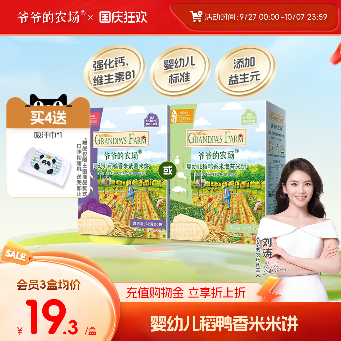 爷爷的农场稻鸭婴儿米饼磨牙棒饼干婴幼儿磨牙米饼无添加宝宝零食