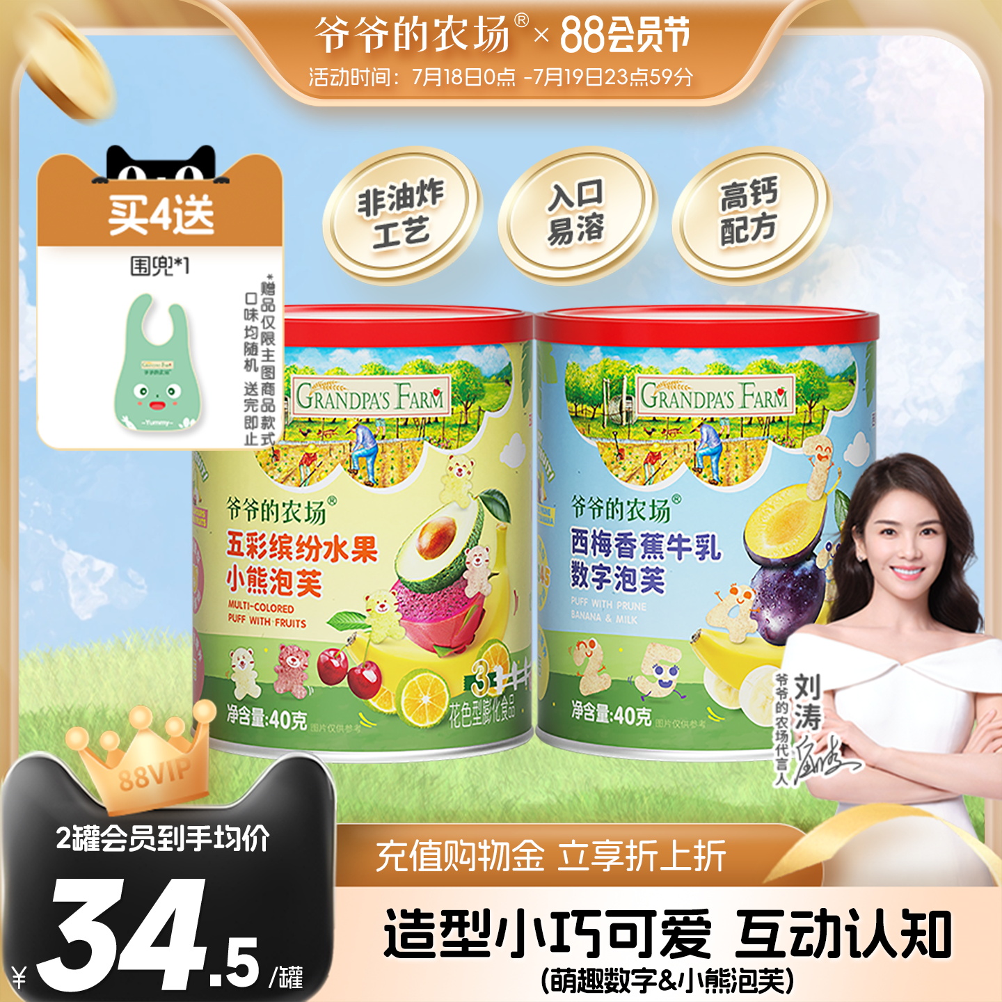 爷爷的农场水果小熊泡芙数字泡芙宝宝儿童零食送婴幼儿电子食谱
