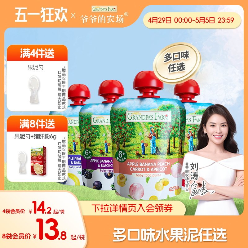 【4件75折】爷爷的农场宝宝果泥有机婴儿辅食6月+ 多口味酸奶
