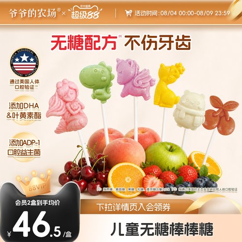 爷爷的农场无糖棒棒糖无添加蔗糖