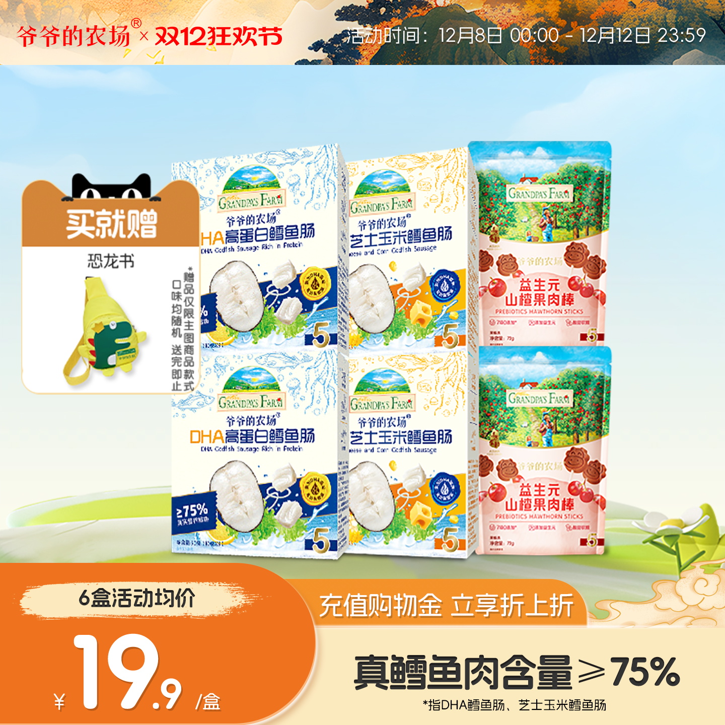 真鳕鱼肉肠爷爷的农场DHA高蛋白