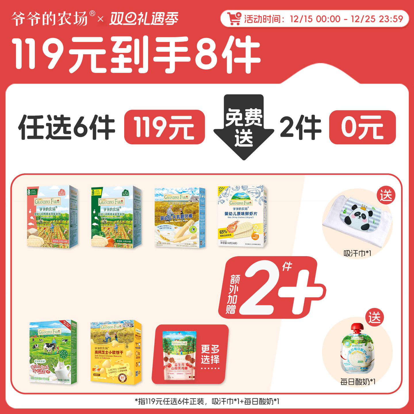 【零食119元任选】爷爷的农场宝宝零食米饼泡芙溶豆宝宝磨牙饼干