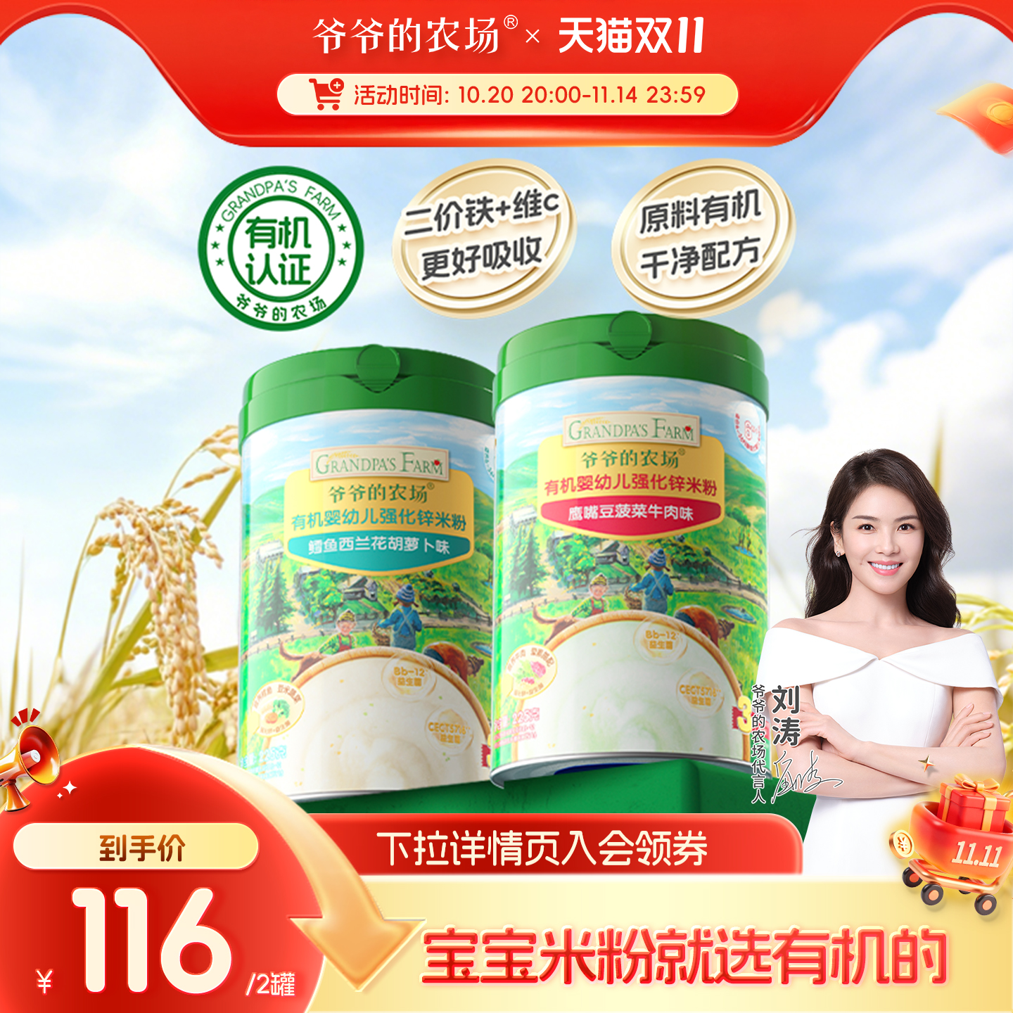 爷爷的农场婴儿宝宝营养辅食婴幼儿大米粉米糊6月+强化钙铁锌