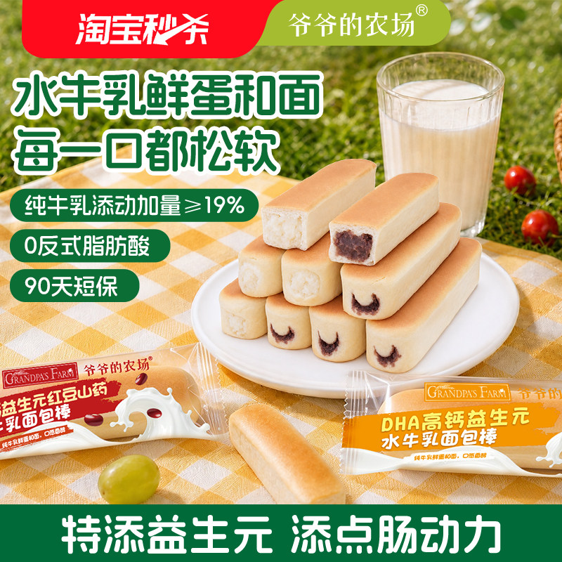 爷爷的农场高钙红豆山药水牛乳面包棒宝宝面包儿童早餐宝宝零食