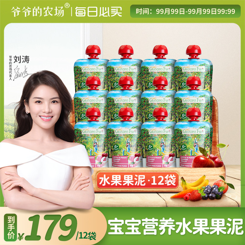 爷爷的农场12袋进口宝宝果泥1200g纯水果辅食泥儿童酸奶吸吸袋
