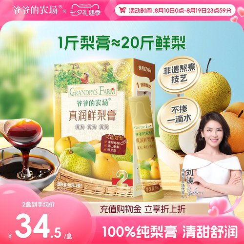 爷爷的农场甄选好梨梨膏