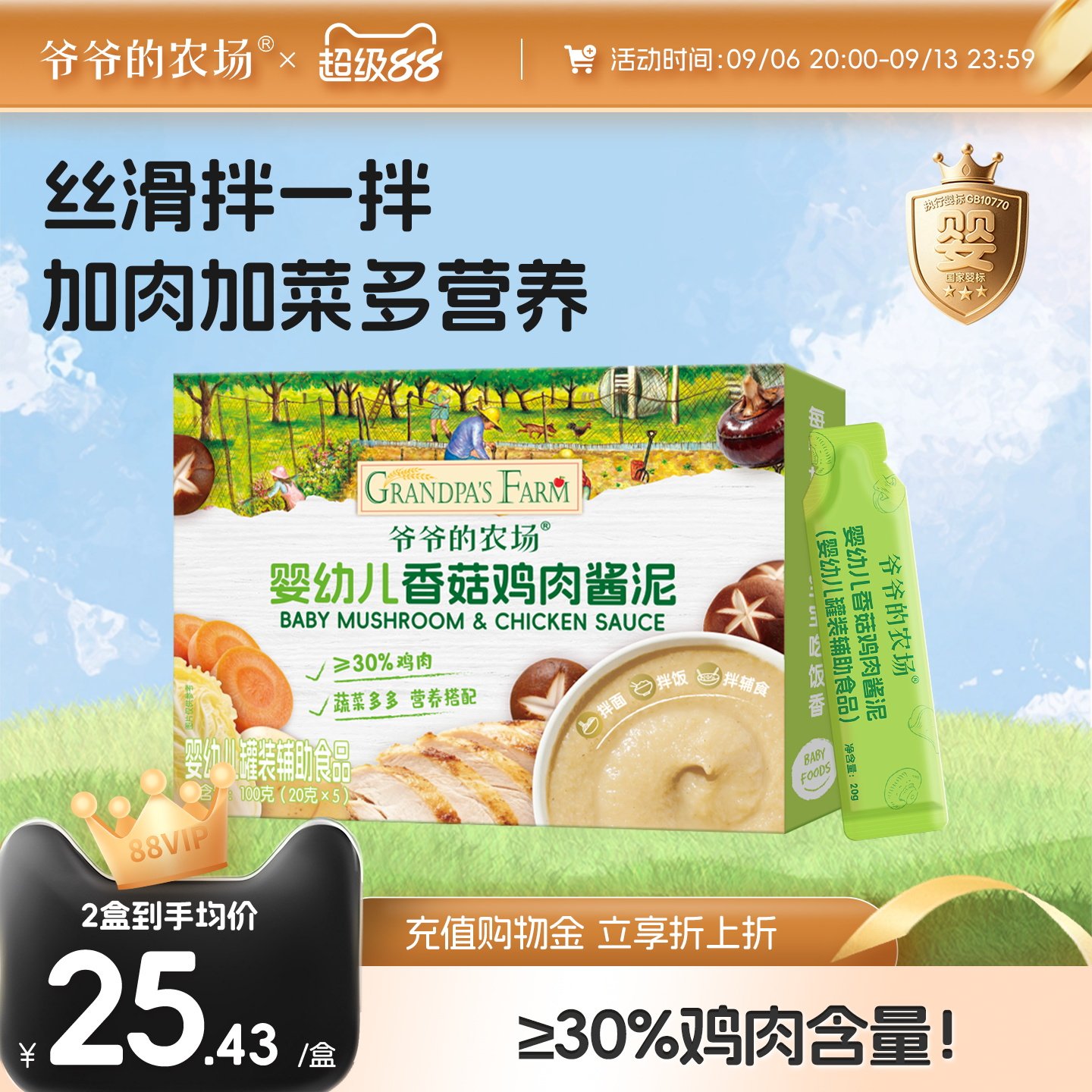 爷爷的农场香菇鸡番茄牛肉肉酱泥宝宝辅食调味料蔬菜泥婴幼儿菜泥