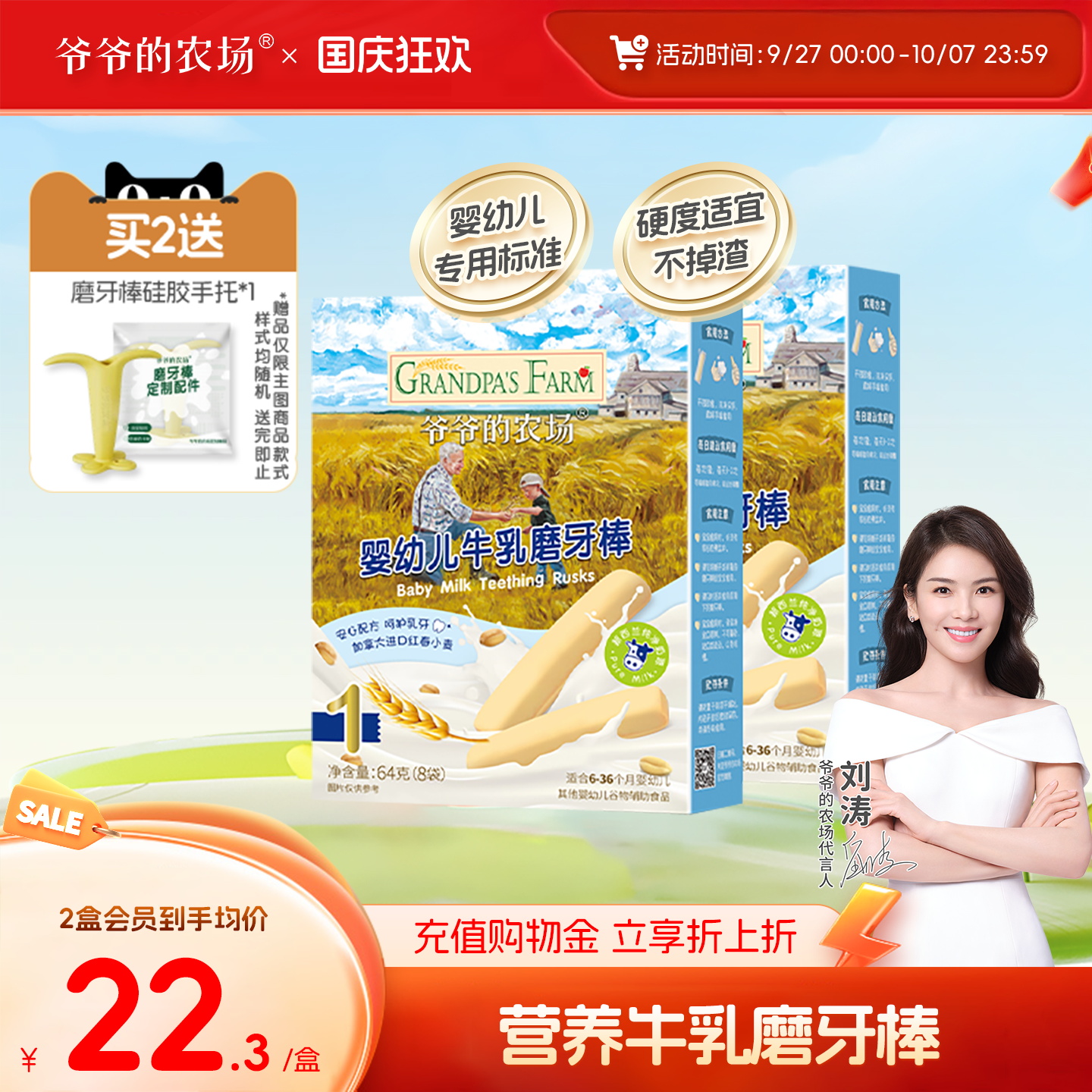爷爷的农场婴幼儿牛乳味磨牙棒 宝宝辅食 婴儿米饼磨牙饼干零食6+