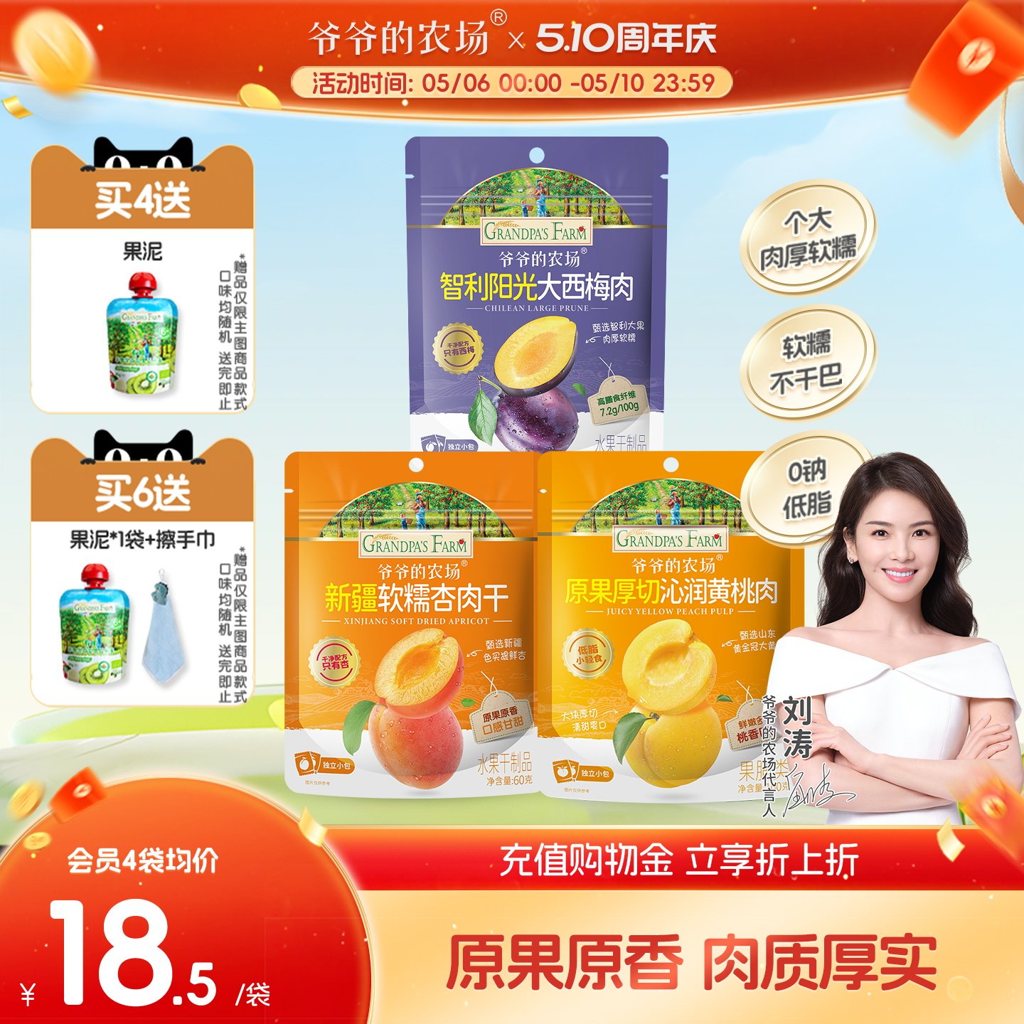 爷爷的农场西梅杏肉无添加糖无添加防腐剂黄桃果肉干儿童健康零食